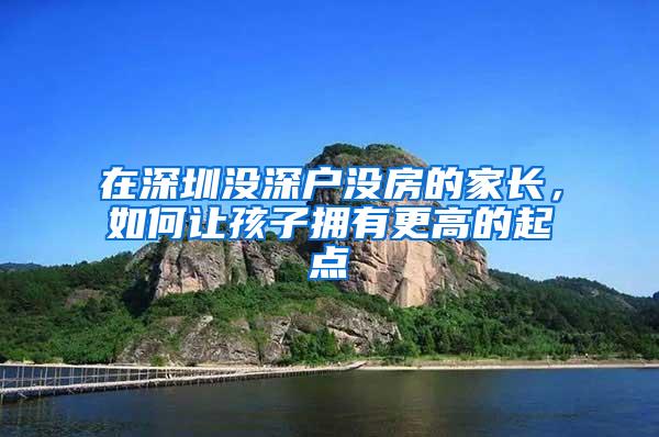 深户个人缴纳社保要如何办理？非深户个人可以缴纳社保吗？