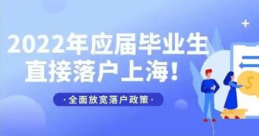 留学（留学生上海落户新政策2021）