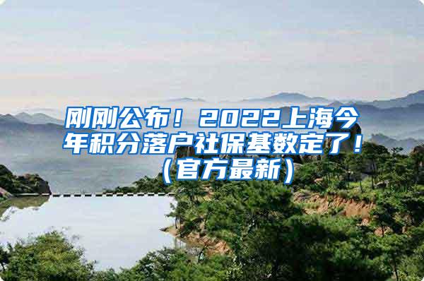 21世纪，知识改变人类！为了孩子获取更好的学习环境，我们可能会需要获取上海居住证积分；然而却被自己的学历难住了。由于自己辍学务工早，学历不足，导致获取上海居住证积分困难。这个有什么办法解决呢？下面陈老师来详细回答一下这个问题。   初高中学历办理上海居住证积分的难度 在办理上海居住证积分时，本身是没有学历的要求的。但是也是有着不小的挑战，就是我们需要获取到120积分。 上海居住证积分基本积分是年龄积分：年龄在18到43岁周岁以内的会获得30积分；这个依旧还有很大的差距！ 之后我们可以选择通过交多倍社保的方式使积分达标；这种方式需要至少要交不低于2倍基数的社保。这个对自身经济状况需求较高，建议酌情使用。 陈老师建议对于初高中学历办理积分，我们在提高学历和获得职称上做文章，再结合低基数的社保就可以达标。     上海居住证积分120分方案一、大专学历 初高中的学历可以通过成人继续教育的方式，获得大专学历。我们可以通过以下方案进行获取积分。 1、大专学历50分+年龄30分+0.8倍基数的社保25分+5年的连续社保15分=120分 2、经济情况较好的，可以交1倍基数的社保 大专学历50分+年龄30分+1倍基数的社保50分=130分 任务达标  上海居住证积分120分方案二、本科学历学位 在已有大专学历或通过成人继续教育已获得大专学历后，我们还可以继续报名本科的成人教育。在拿到本科的学历学位之后，上海居住证积分就不再是问题。积分获取公式如下: 本科学历学位90分+年龄30分=120分 这样积分轻松达标。这里有些注意点：在继续报名本科的成人教育时，一定要学历学位双证都拿到，只有学历证书是只能积60分的。   上海居住证积分120分方案三、中级职称 上海居住证积分的一大利器——中级职称，在上海居住证积分中，已获取中级职称的朋友可以直接积100分。积分获取公式如下: 中级职称100分+年龄30分=130分 但是大家先别忙着激动，冲着要去考中级职称了，要知道能获得中级职称，那起码也得要有大专的学历才行。 所以初高中的朋友，还是要先将学历提高到大专学历，在考虑去办理中级职称。  办理上海居住证积分注意事项 讲完了办理积分的方案，接下来，就该讲讲有哪些注意事项了，毕竟细节不注意，努力全白费啊。 1、学历证书本身真实，学历属于国家认证、电子注册、学信网可查。 2、从高中学历开始，往后每一个阶段的学历必须完整，不能出现前置学历缺失。 3、成人继续教育的学历，学习地和个人履历匹配。 4、不能出现学历套读的现象。 5、能办理积分的职称，只有上海居住证积分职称目录中规定的职称。 6、用职称申请积分的时候，从事的工作岗位必须和职称相匹配。 7、中级职称在申请办理积分前1年的时间内，在上海缴纳不低于1倍基数的社保满6个月。