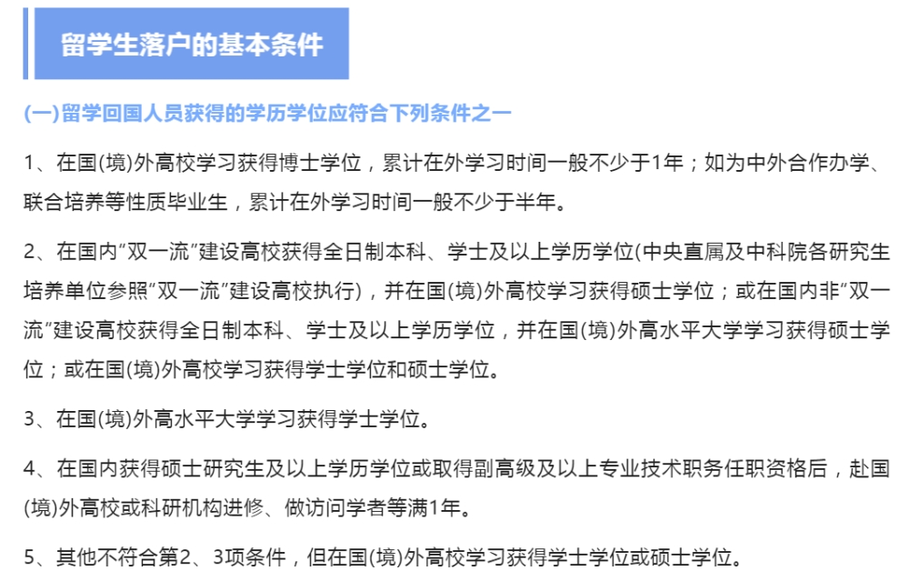 哪些学历可以申请上海居住证积分?