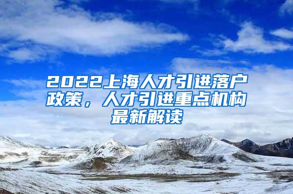 即日起，长三角地区留学生落户上海迁户更加容易！