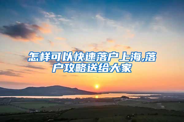 在上海居住证怎么办理