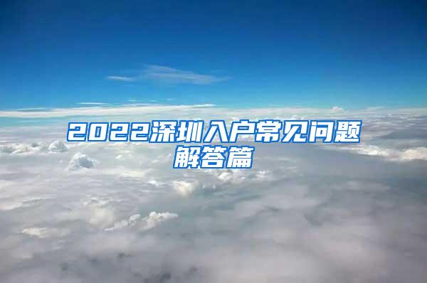 2022珠海海归硕士落户条件