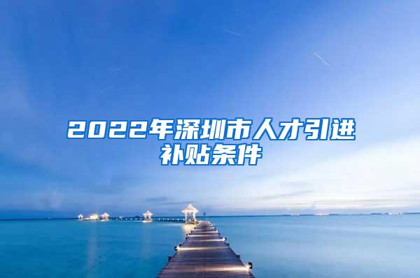 硕士留学生可以直接落户上海，马来西亚毕业的研究生是否享受无条件落户上海政策