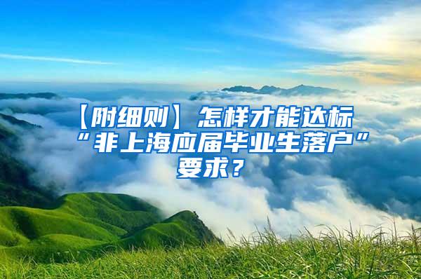 上海办理留学人员落户业务网点