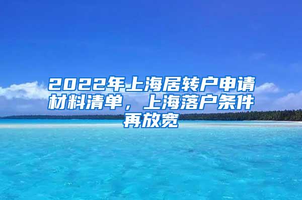 这些留学生，来了上海就别走了！落户前100名单出炉！