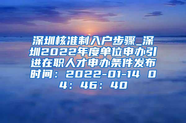 糟糕！2021年居住证转上海户口新政策有限制