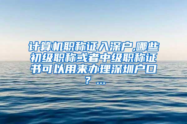 国家软考--网络工程师（中级）培训考试，上海居住证积分100分培训简介