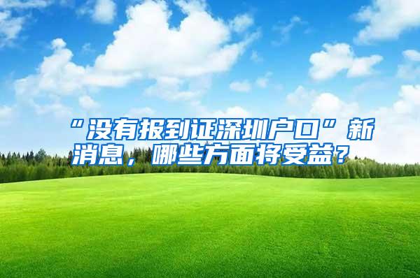 给您详细讲述关于留学生上海落户新系统中关于一些信息的填写问题