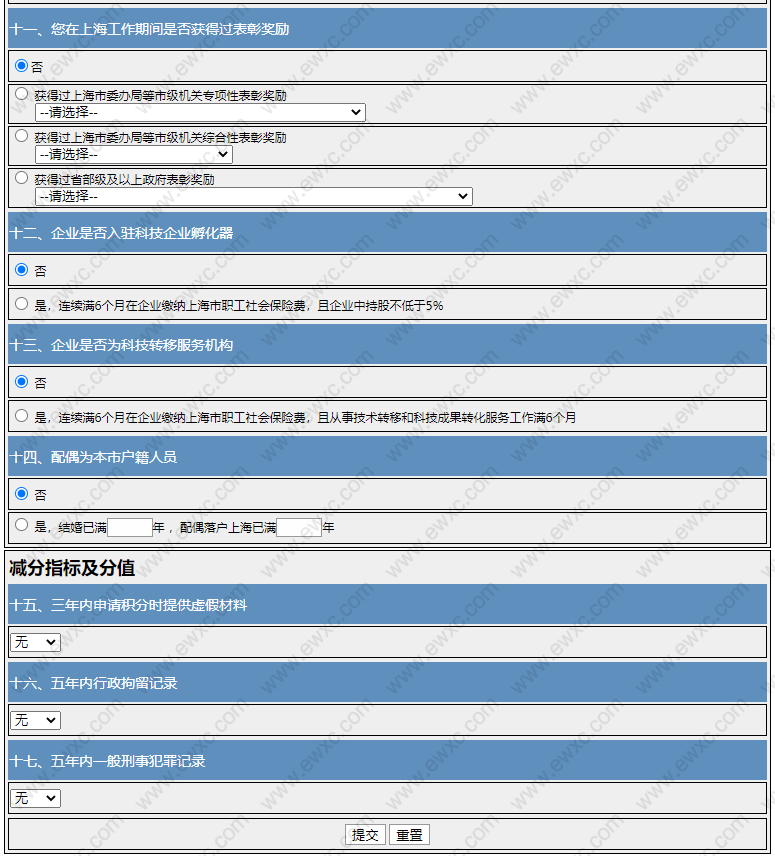 2022年上海居住证积分模拟打分器