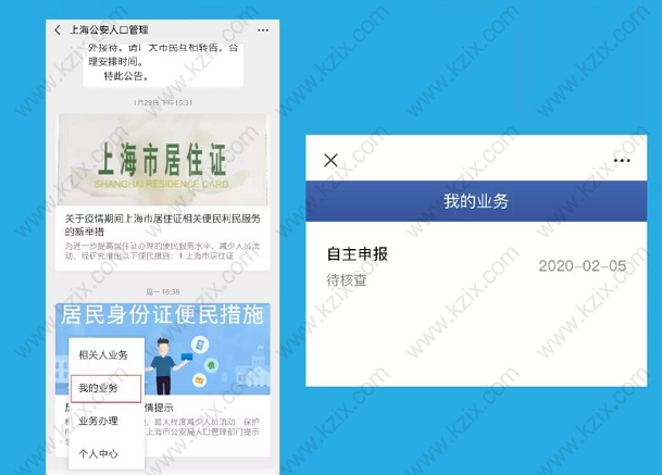 上海留学生落户实有人口登记流程