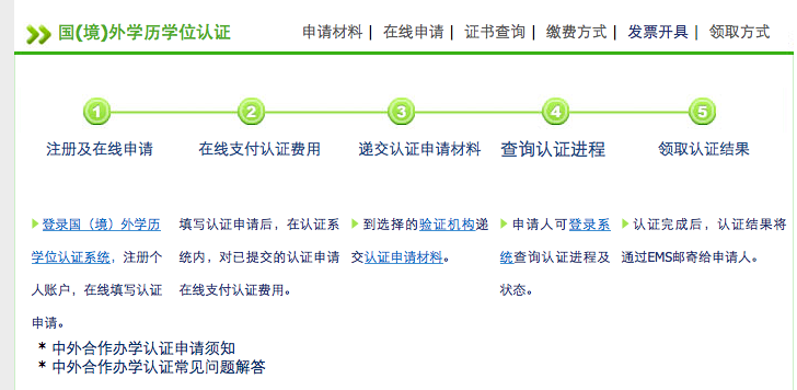 留学回国人员学历认证