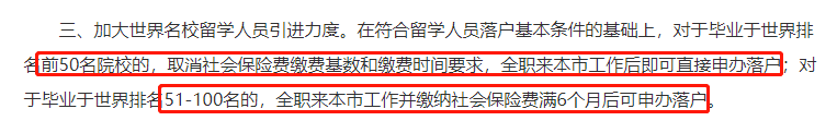 世界TOP50院校留学生可直接落户上海，中国名校不参与排名可还好？