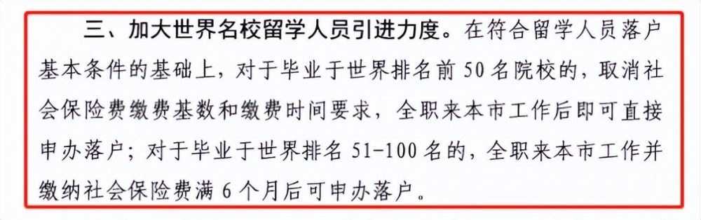 留学人员直接落户上海的条件，附入职公司及劳动合同要求