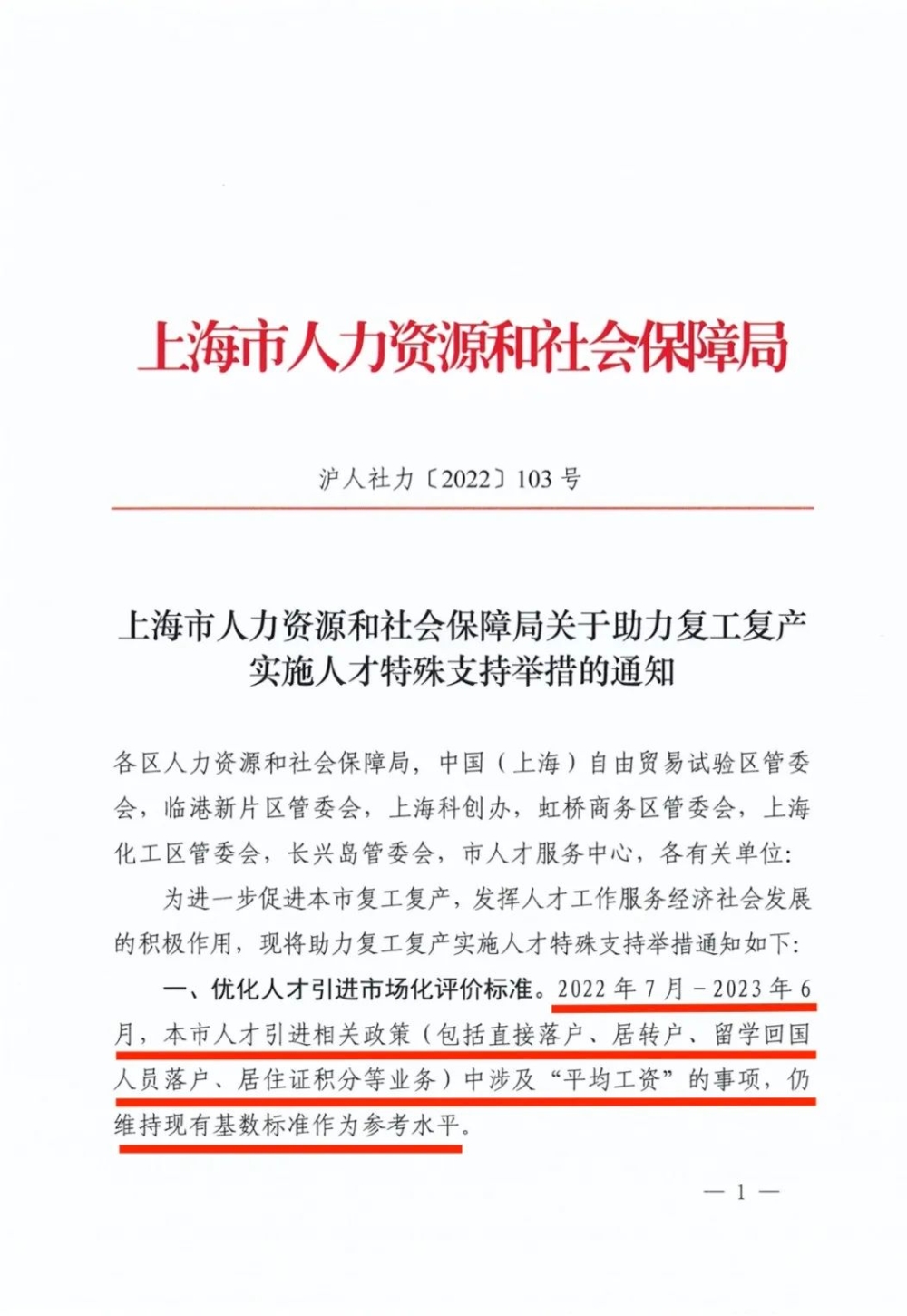 上海最新社平工资社保基数公布，看看对留学生落户有哪些影响