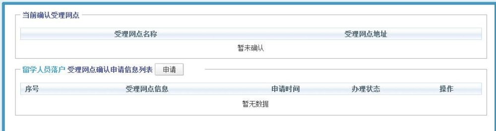 上海留学生落户受理网点选择流程（经营地网点）