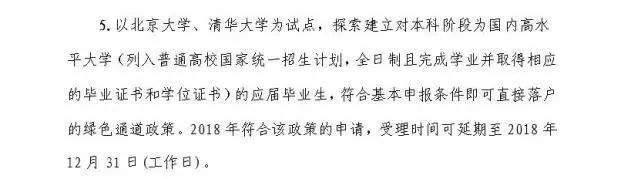 清华北大本科毕业生可直接落户上海！了解一下留学生的落户指南。