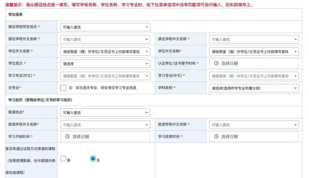 【留学攻略】建议收藏！留学生学历认证流程详细汇总！