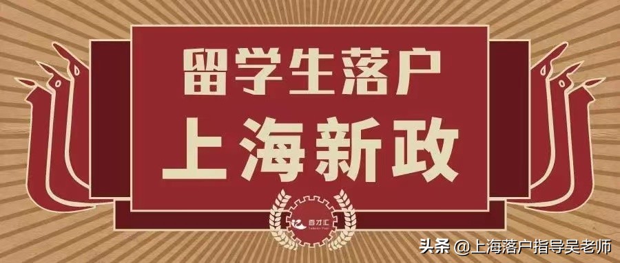 022年上海留学生落户流程（2022留学生上海落户流程）"