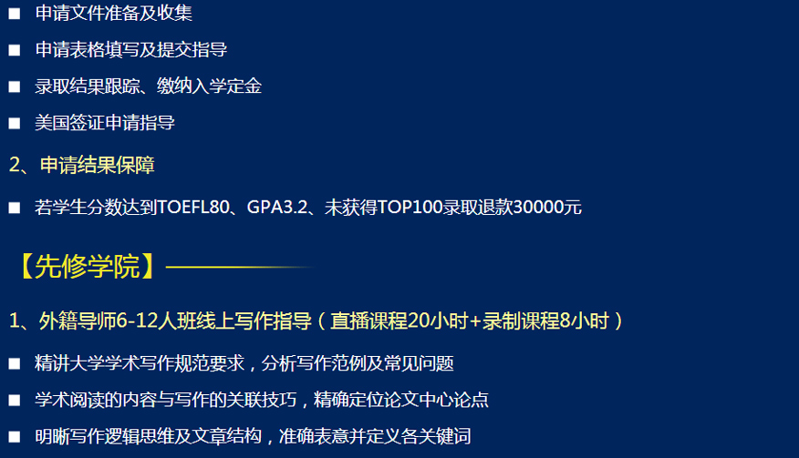 上海新东方前途出国留学培训学校上海杨浦区美国本科留学辅导申请机构--美国本科留学志领计划6