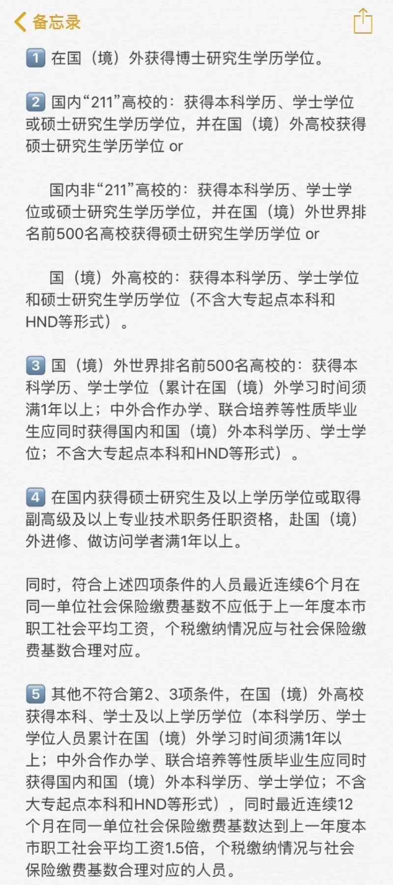 清华北大本科毕业生可直接落户上海！了解一下留学生的落户指南。