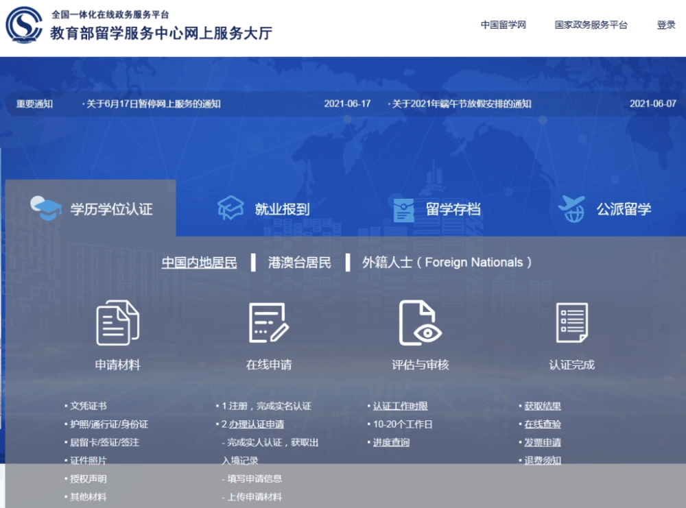 线上办理︱留学生回国学历认证纯干货分享