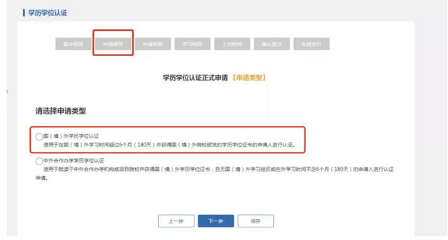留学生回国学历认证步骤