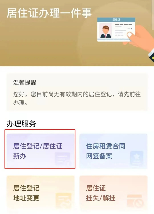 上海暂住证如何办理，上海居住证怎么查（2022年上海居住证办理具体流程）