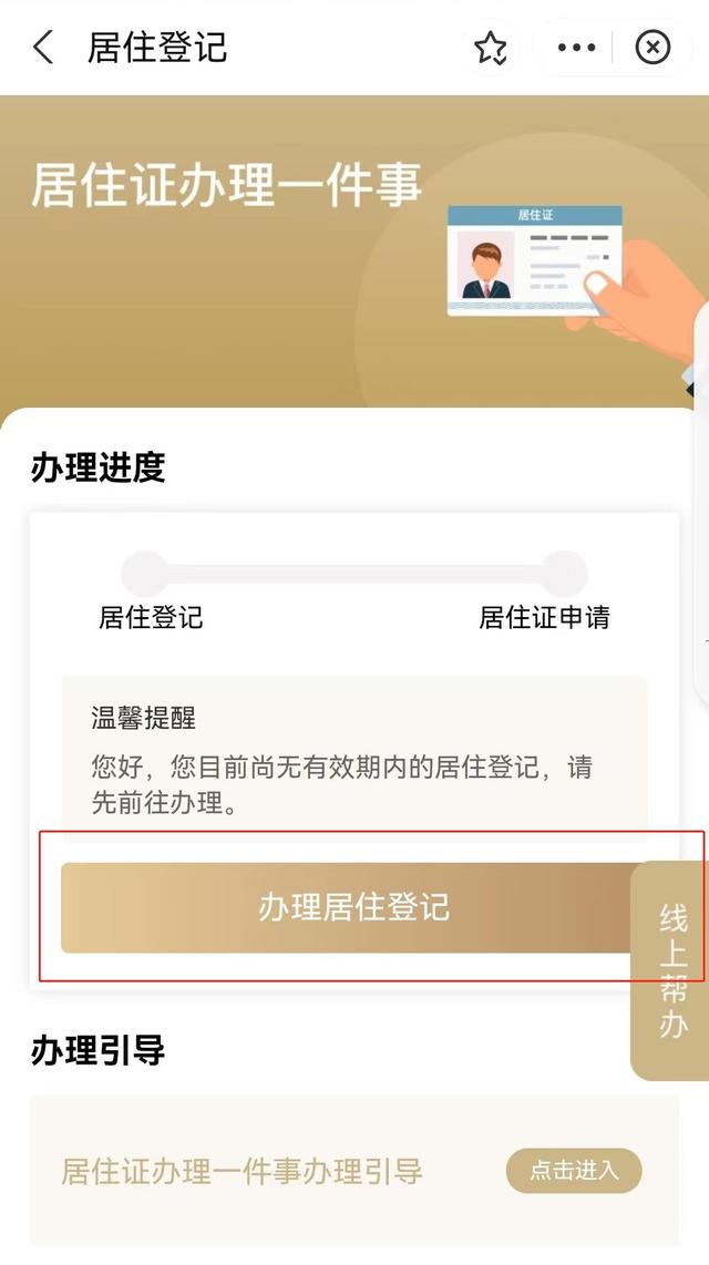 上海暂住证如何办理，上海居住证怎么查（2022年上海居住证办理具体流程）