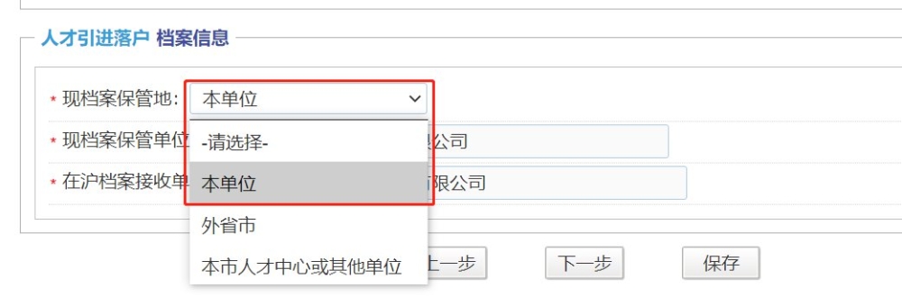 上海人才引进落户网上填报细则