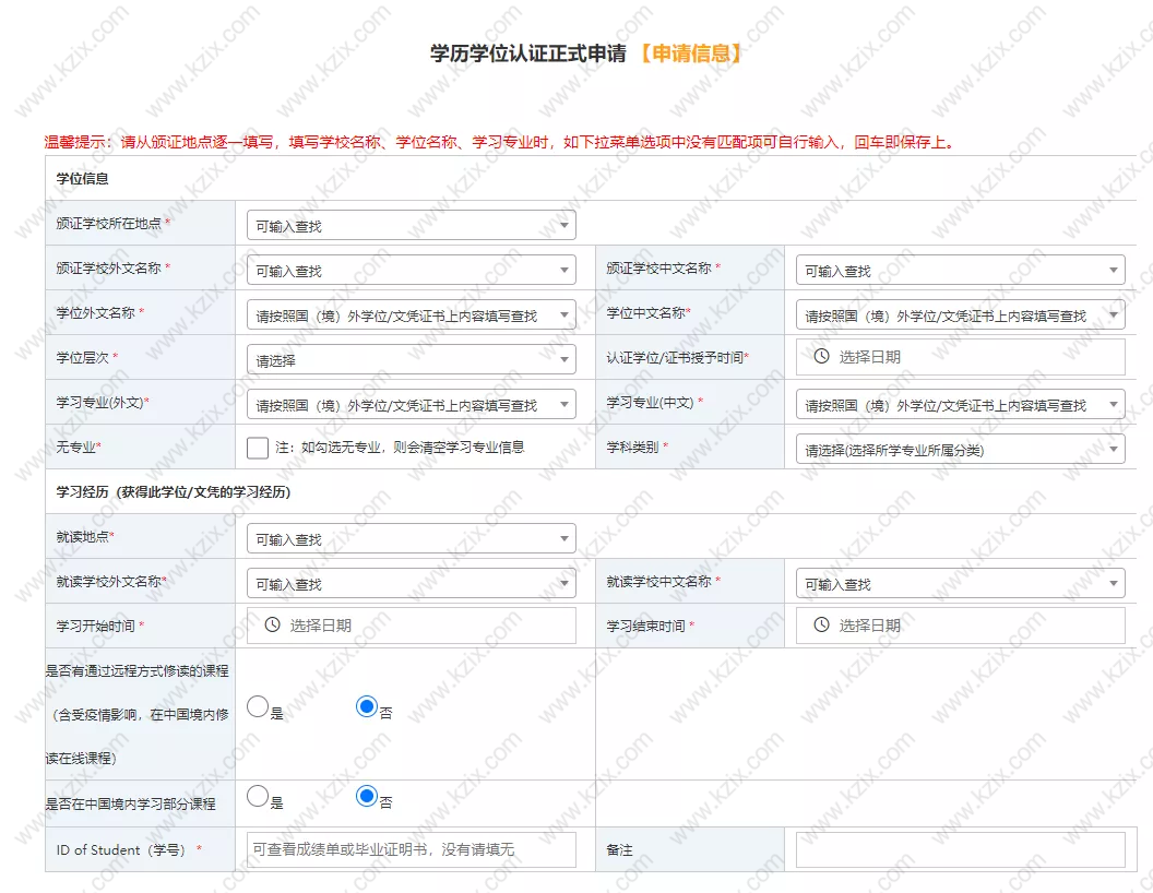 留学生落户上海学历认证流程