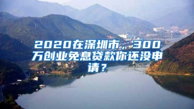 2021年适合落户深圳人群，入户方案推荐