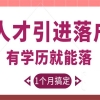 龙岗研究生入户2022年深圳积分入户测评