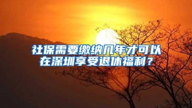 深圳公积金新规征求意见：申请人配偶等直系亲属可共同申请贷款