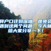 没有深圳社保，也没有在深圳居住登记信息不足12个月的，怎么办？