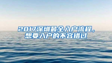 在深圳落户但是没有在深圳工作 深圳户口落户政策2022最新