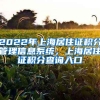 2023年留学生落户政策将缩紧？趁着利好政策，实现落户自由！