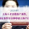 2021深圳入户核准流程