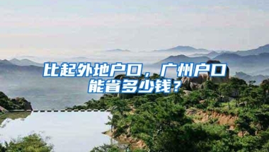 这种方式落户深圳，可以15天极速入户