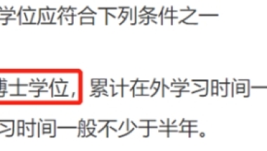 原来这些留学生毕业后可以直接落户上海！