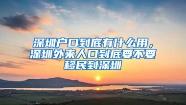 深圳2021入户新规，自己怎么办理深圳入户