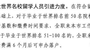 TOP50，这些高校留学毕业直接落户上海！