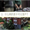 2022年落户上海：子女（含继子女）投靠落户上海需要什么条件？