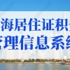 2021怎么落户上海？上海居住证积分满120也能落户上海？