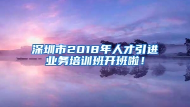 2021深圳应届生入户新政策，最宽松的入户门槛