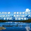 深圳市印发《关于扎实推动经济稳定增长的若干措施》：实施“首贷户”贷款贴息