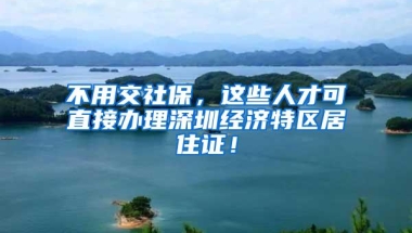 社保需要缴纳几年才可以在深圳享受退休福利？