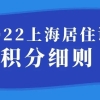 沪近五年引进逾21万优秀人才 高端、紧缺急需人才直接落户