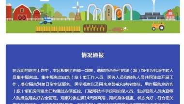 返回上海留学生全部隔离在崇明区？官方发文辟谣