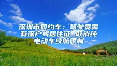 深圳一张居住证或值三十万，但你知道怎么用吗？